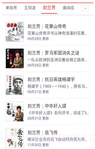 听评书网(听评书网袁腾飞讲历史)V7.1 安卓截图3 听评书网(听评书网袁腾飞讲历史)V7.1 安卓截图3