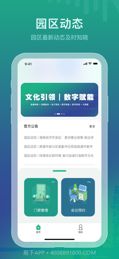 南通数字文化截图2 南通数字文化截图2