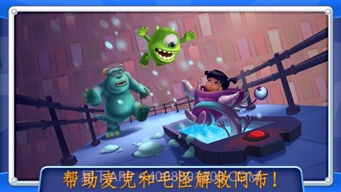 怪物公司 Monsters, Inc. Run截图1