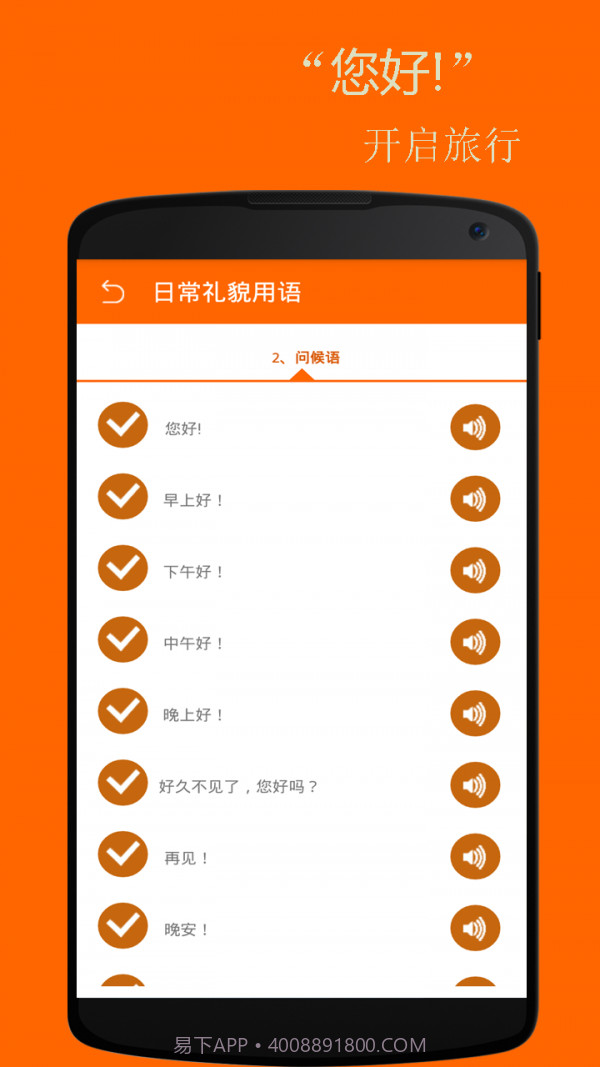基础西班牙语口语截图4