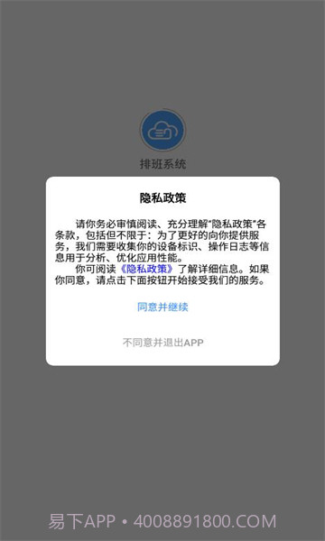 排班系统截图2 排班系统截图2