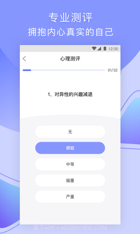 趣鸭(心理咨询)截图3 趣鸭(心理咨询)截图3