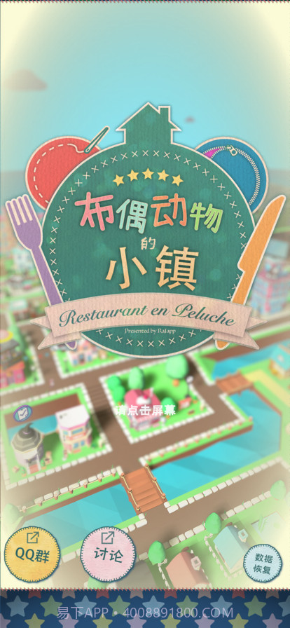 布偶动物的小镇截图1