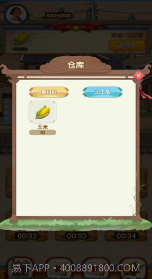 幸福靠山屯截图1