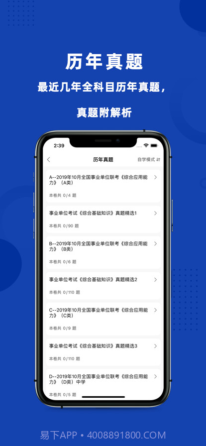 事业单位考试题库截图3 事业单位考试题库截图3