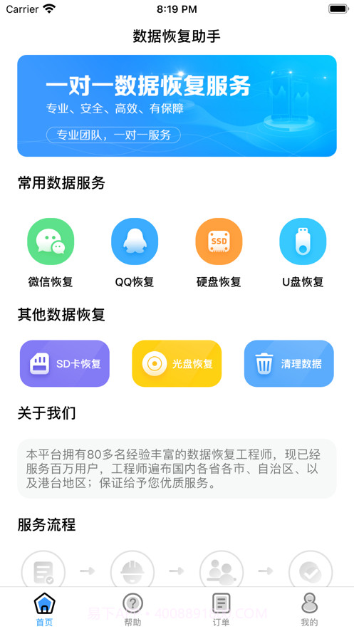 恢复大师截图1 恢复大师截图1