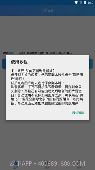 闪照截取截图2 闪照截取截图2