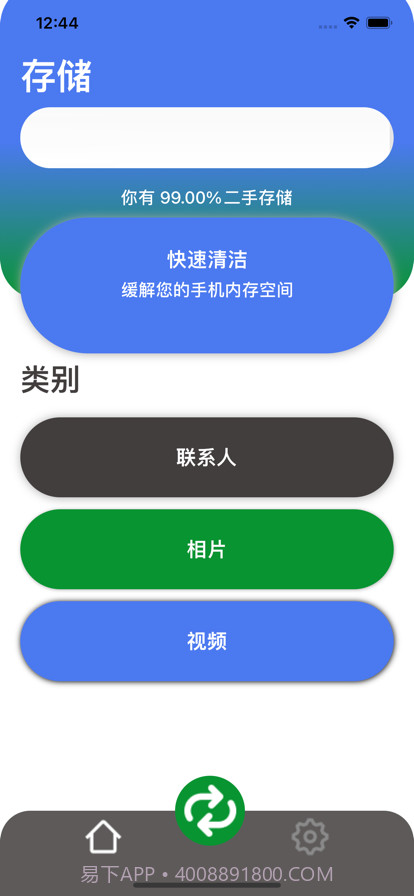 快捷清理大师截图2