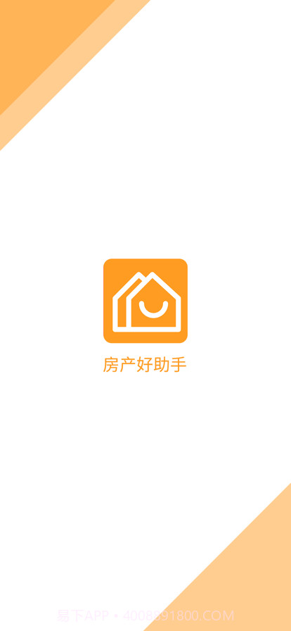 房产好助手截图1 房产好助手截图1