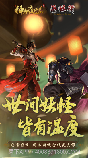 神都夜行录截图2 神都夜行录截图2