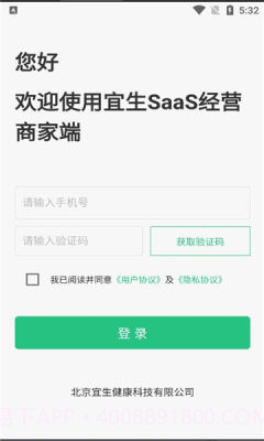 宜生SaaS经营截图4 宜生SaaS经营截图4
