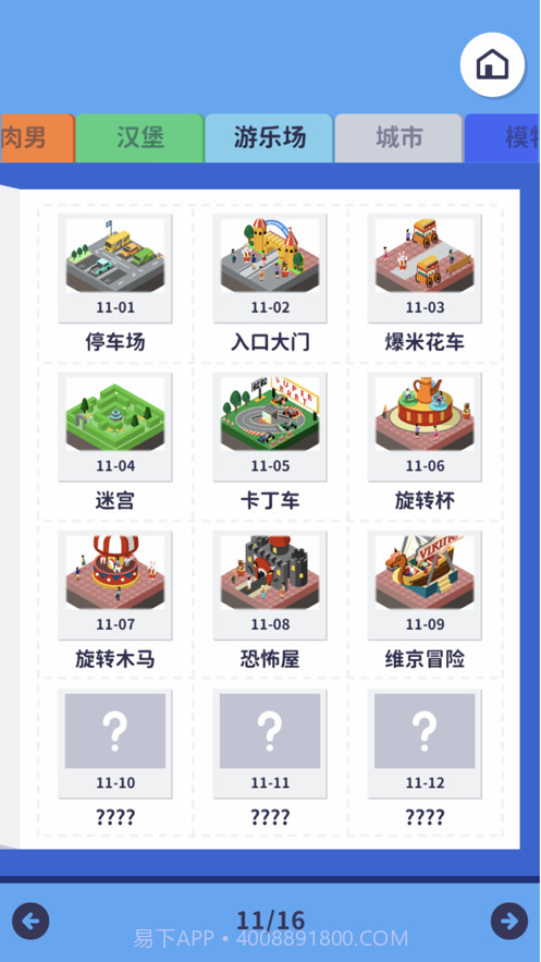 进化靠合成截图4