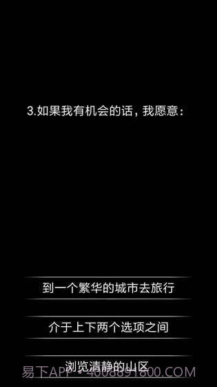 你了解自己吗APP截图2 你了解自己吗APP截图2