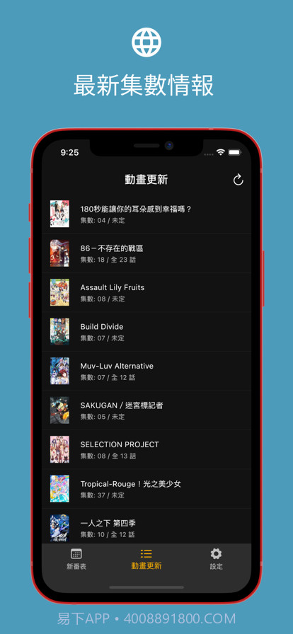 动漫更新通知截图2