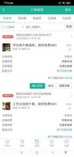 余乐兑商家端截图4