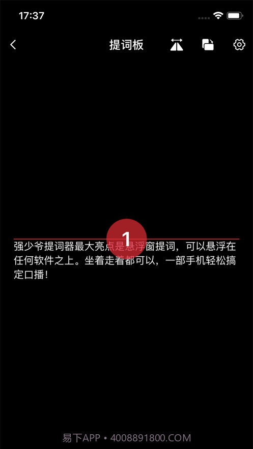 强少爷提词截图2