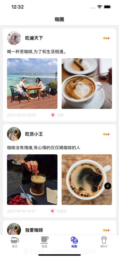 咖乐生活截图3