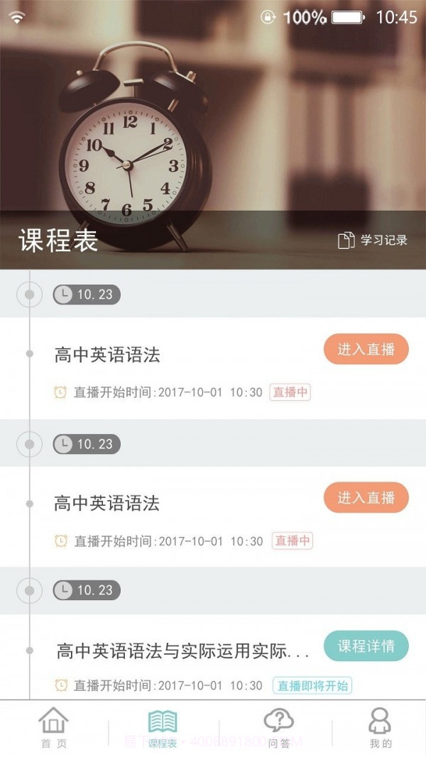 成都数字学校截图3