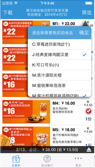 掌上惠截图4 掌上惠截图4