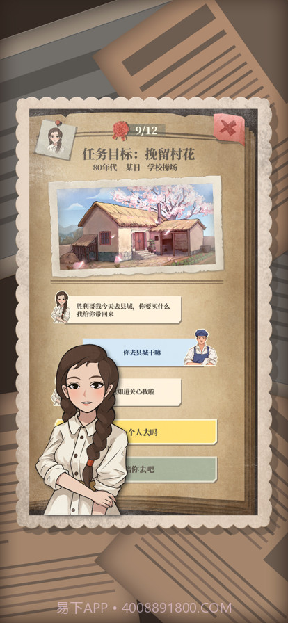 许胜利的奋斗路截图5