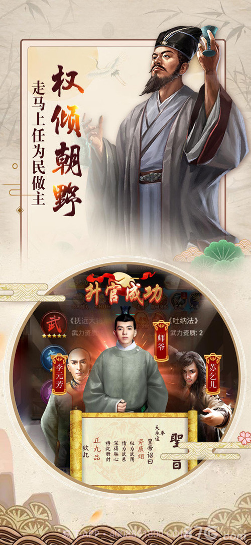 权倾朝野截图3 权倾朝野截图3