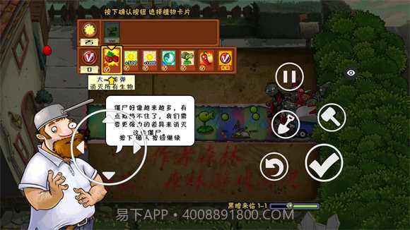 PVZ黑暗版截图2