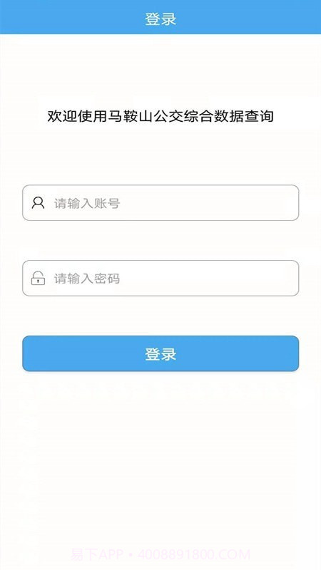 马鞍山公交综合数据查询截图2 马鞍山公交综合数据查询截图2