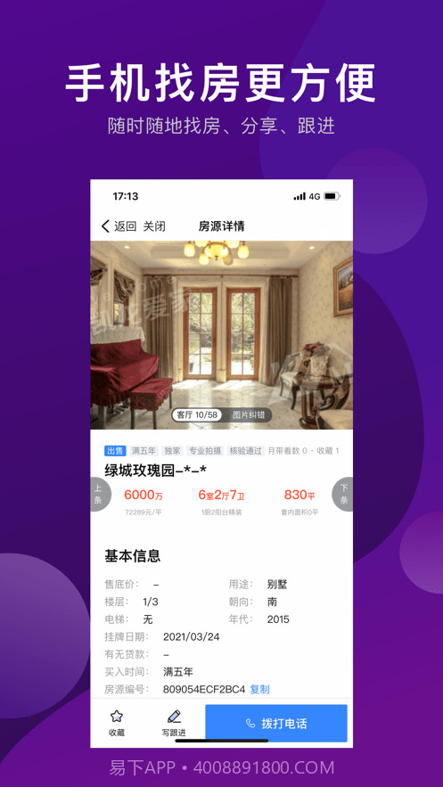 爱家搬砖截图2 爱家搬砖截图2