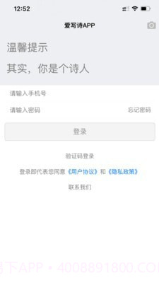 爱写诗截图3 爱写诗截图3