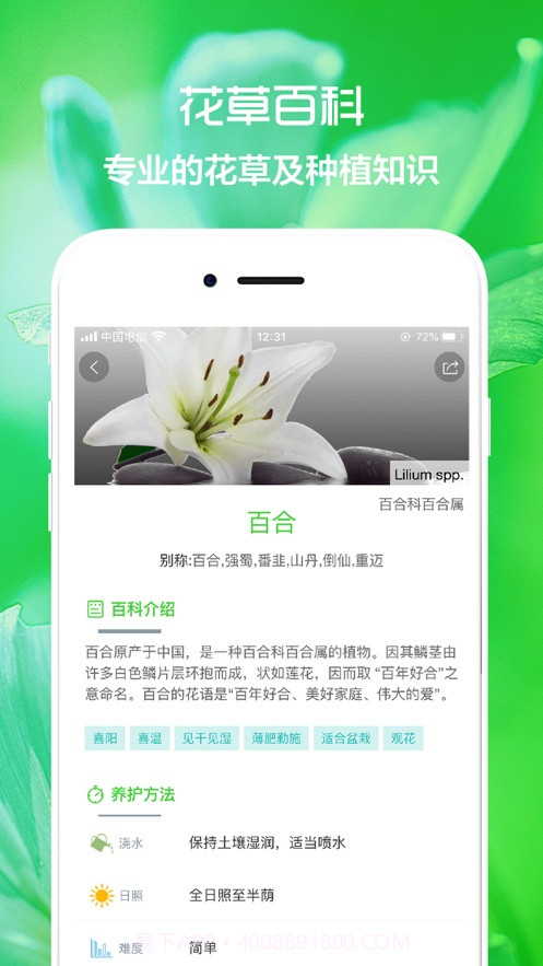 花草日记植物识别工具截图1