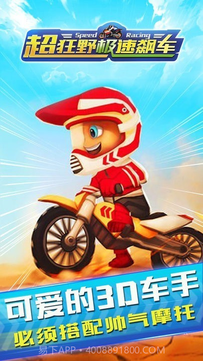 超狂野极速飙车手截图3 超狂野极速飙车手截图3