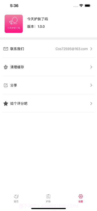 今天护肤了吗截图3 今天护肤了吗截图3