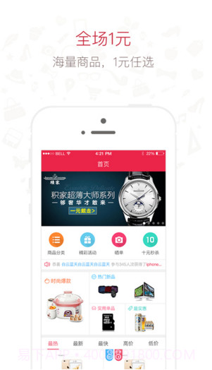 零钱夺宝截图2 零钱夺宝截图2