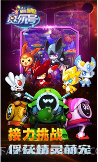 赛尔号星际跑酷截图5