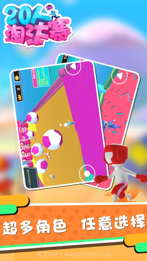 20人淘汰赛截图3 20人淘汰赛截图3