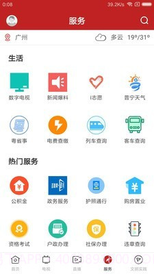 普宁通截图4 普宁通截图4