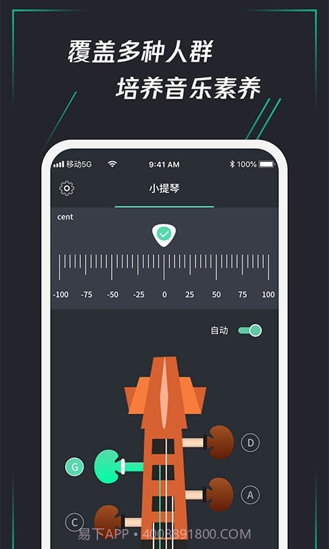 和弦调音器截图4 和弦调音器截图4
