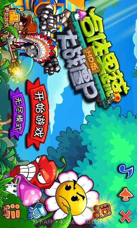 合体果蔬大战僵尸HD版截图1