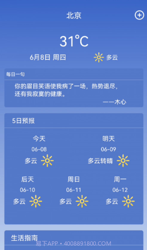 天气预报365截图3