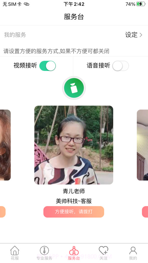 花服截图4 花服截图4