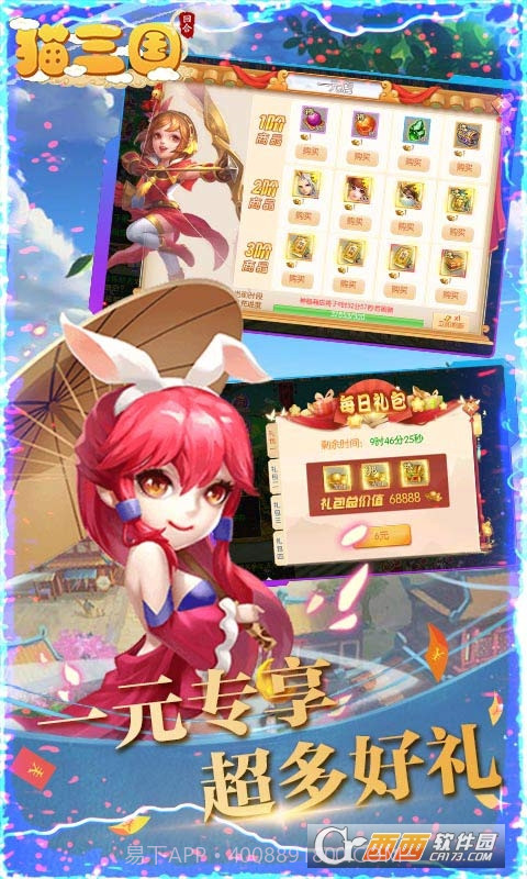 猫三国截图1 猫三国截图1