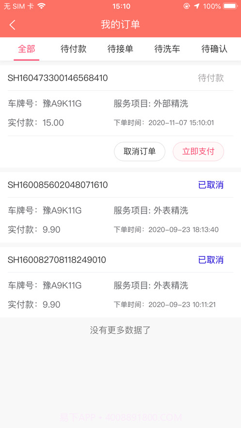 翼洗车截图4 翼洗车截图4