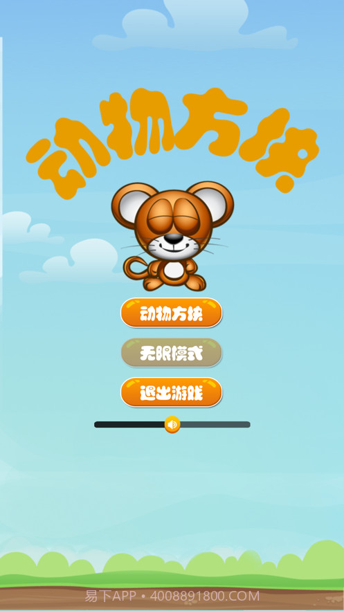 动物翻转方块截图1 动物翻转方块截图1