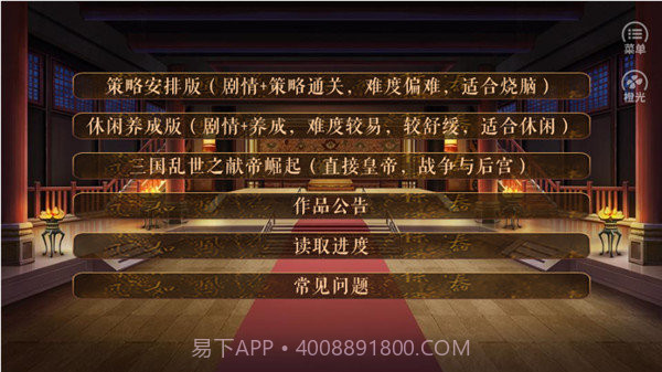 从贫民到皇帝截图4 从贫民到皇帝截图4