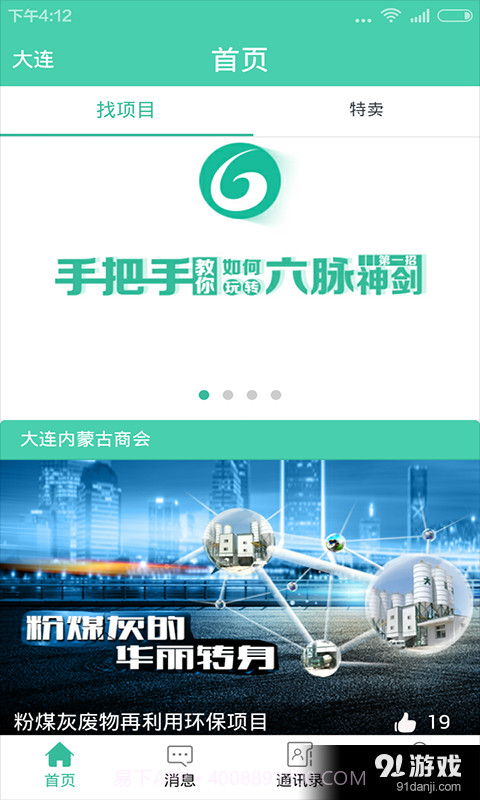 六脉神剑正版截图6 六脉神剑正版截图6