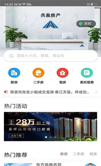 共盈地产平台截图3 共盈地产平台截图3