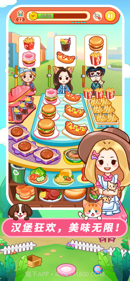 我的宠物餐厅截图3 我的宠物餐厅截图3