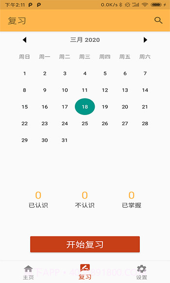 天度单词记忆截图1 天度单词记忆截图1