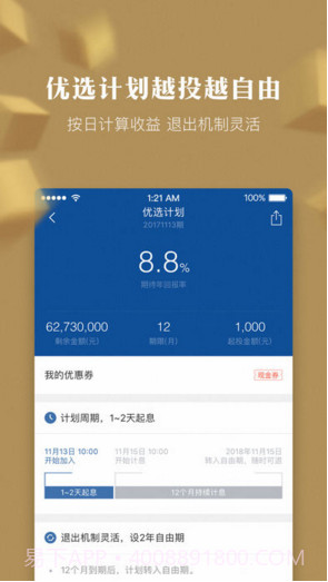 人人贷理财截图4