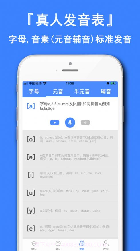 法语学习通截图3 法语学习通截图3